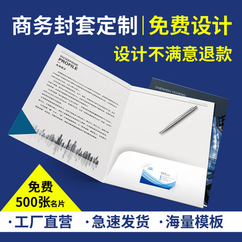 文件夹插页档案袋合同封面定制