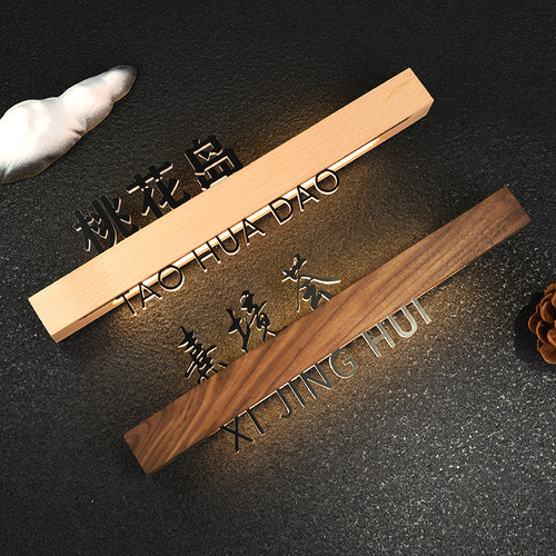 实木亚克力不锈钢发光门牌号定制
