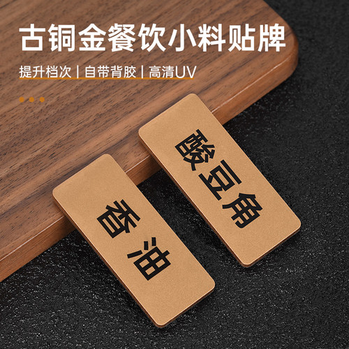 加厚亚克力火锅小料调料标识牌
