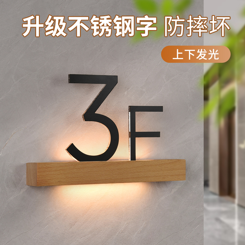 立体不锈钢水晶字酒店实木发光门牌定制宾馆民宿公寓房号牌高档LED灯楼层指引牌厨房餐厅电梯指示牌提示牌子