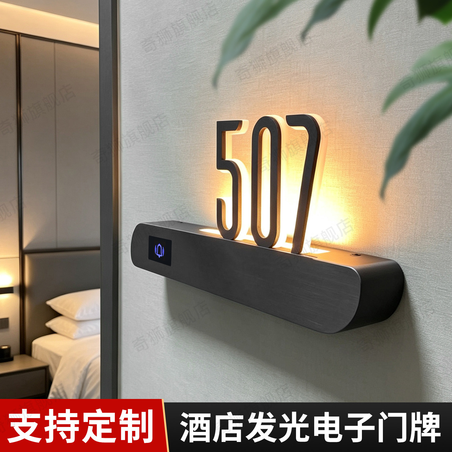 酒店发光电子门牌数字房号牌宾馆会所公寓led灯牌门号牌定制不锈钢精工高档立体丽枫新款同款智能门铃灯显