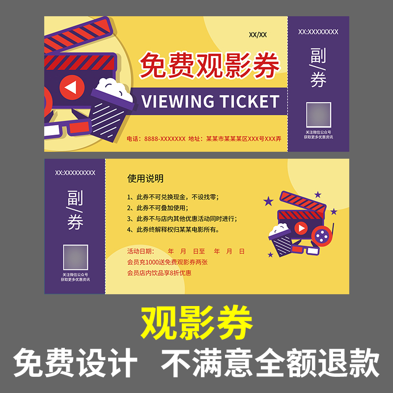 观影兑换定做免费双面印刷代金券