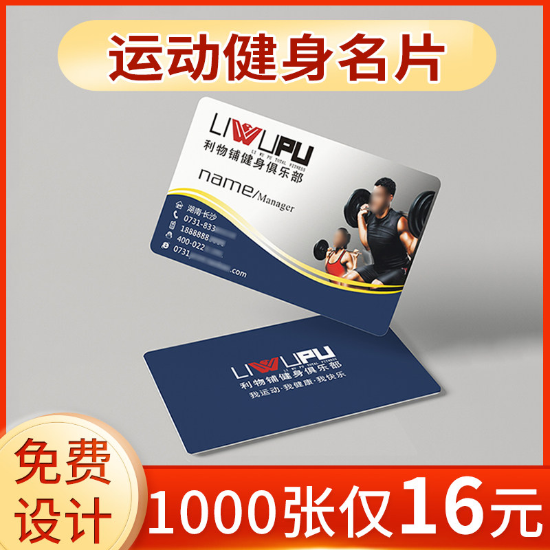 运动健身名片教练免费设计包邮磨砂铜版纸健身房瘦身体验卡定制运动