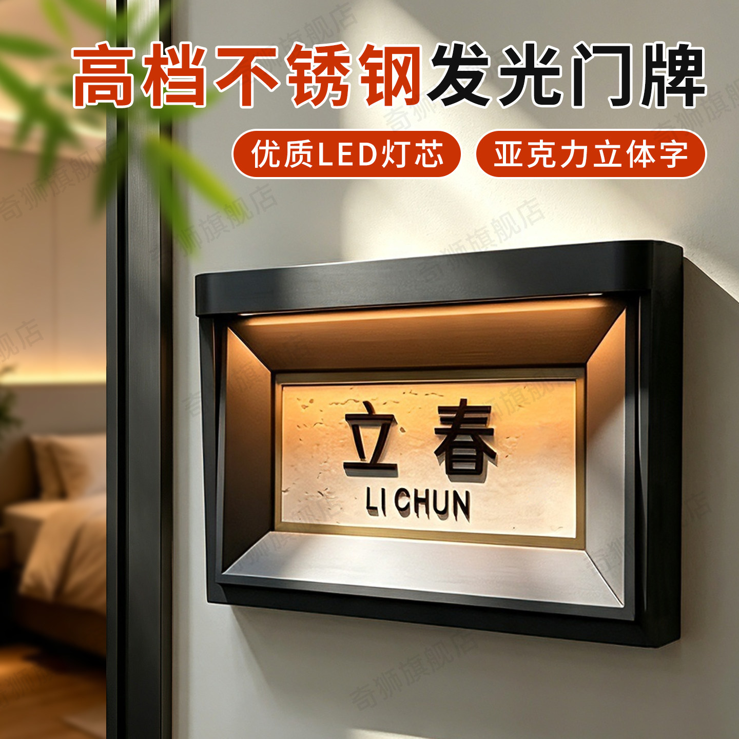 高档不锈钢拉丝LED发光电子门牌高级入户家用别墅亚克力立体字房号牌标识牌酒店公寓民宿智能门铃房间号码牌
