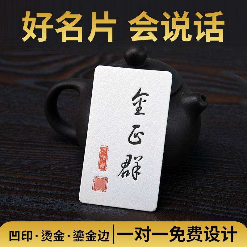 高档棉纸特种纸烫金商务名片制作