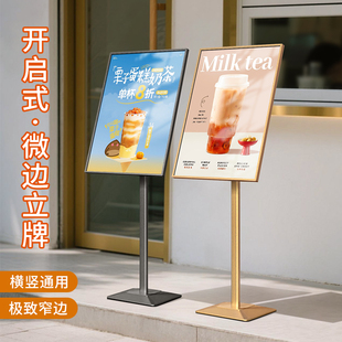 极简时尚开启式微边立牌指示牌定制商场店铺落地广告牌展示架立牌