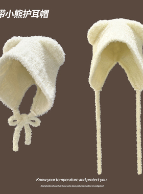 白色小熊耳朵毛线针织帽子女冬显脸小毛绒可爱护耳套头帽保暖冷帽