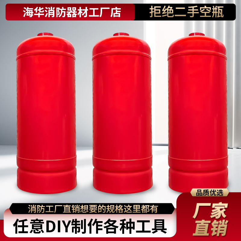 灭火器空瓶训练型干粉水基灭火器钢瓶消防器材全新空罐DIY空瓶