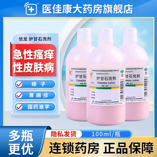 信龙 Детский лосьон от экземы, наружное применение, против зуда