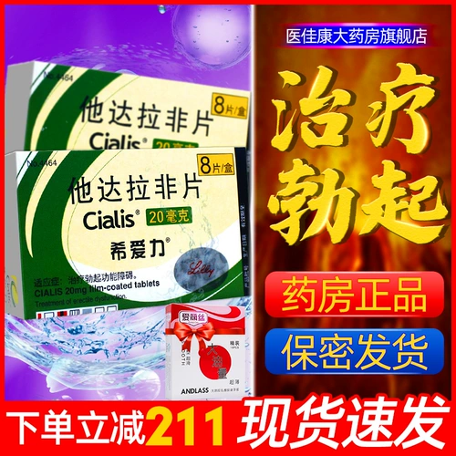 Бесплатная доставка + 10 бесплатных презервативов] Сиалис Тадалафил таблетки 20 мг * 8 таблеток в коробке для лечения эректильной дисфункции