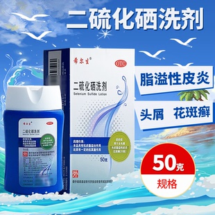 希尔生二硫化硒洗剂脂溢性皮炎去屑止痒头癣汗油洗发水洗头水医用