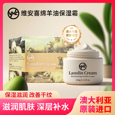 维安喜绵羊油保湿霜100g正品 澳大利亚澳洲原装进口 大药房旗舰店