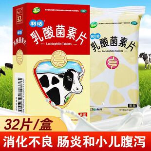 江中乳酸菌素片32片大人小儿肠内异常发酵消化不良肠炎和小儿腹泻
