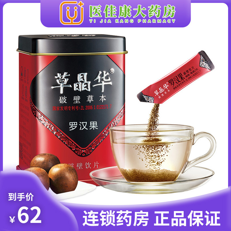 草晶华罗汉果破壁草本广西罗汉果花茶罗汉果可搭配鱼腥草冲泡送礼