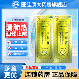 广瑞康雪梨膏正品300g清肺热润燥止咳用于干咳久咳儿童成人咳嗽药