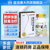 建功奥利司他胶囊减肥用于肥胖体重超重患者治疗正品 瘦身排油减重