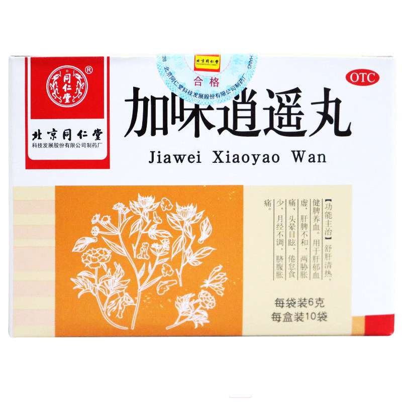 北京同仁堂 加味逍遥丸10袋疏肝健脾养血解郁月经不调调经大药房
