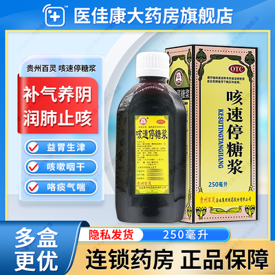 【百灵鸟】咳速停糖浆250ml*1瓶/盒