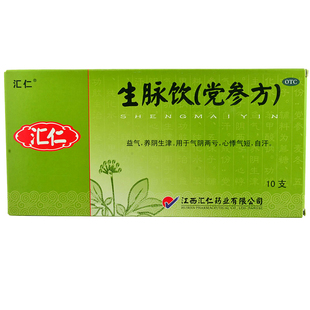 汇仁 生脉饮(党参方)10支 养阴生津心悸气短益气养阴血气不足贫血