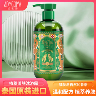 进口官方旗舰店 泰国原装 ADMGOIYA 妲歌娅植萃润肤沐浴露500ml正品