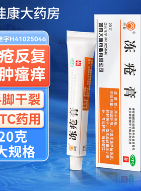 川石冻疮膏止痒冻伤膏正品20g冬季成人儿童脸耳朵手足裂消肿药膏