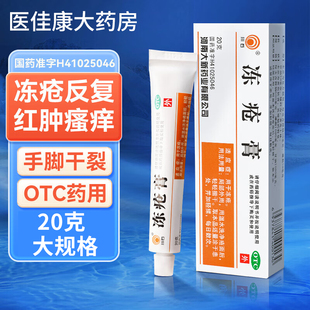 川石冻疮膏止痒冻伤膏正品20g冬季成人儿童脸耳朵手足裂消肿药膏