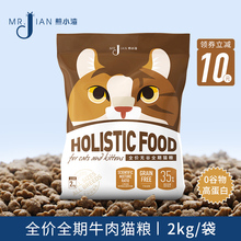 煎小渣煎哥猫粮成猫幼猫粮4斤牛肉味流浪猫挑嘴猫饭大袋