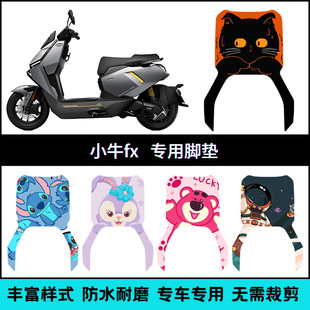 适用于25款FX风速版专用脚垫小牛FX/FXpro防水防滑个性卡通踏板垫