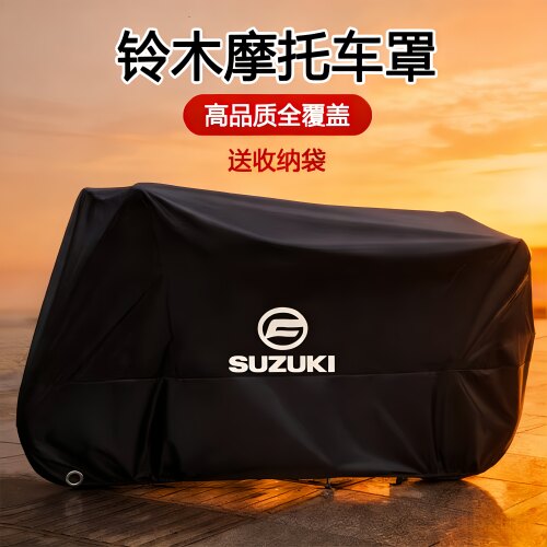 适配【铃木豪爵摩托车】车衣车罩
