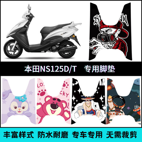 适用新大洲本田 DIOU+NS125D/T摩托车脚垫 SDH125T-35/38U+脚踏垫