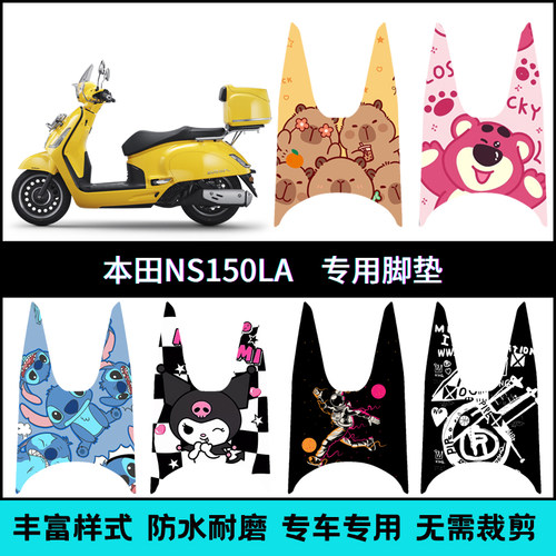 适用25款本田NS150LA/NS125LA专用脚垫机车改装创意防滑脚踏垫