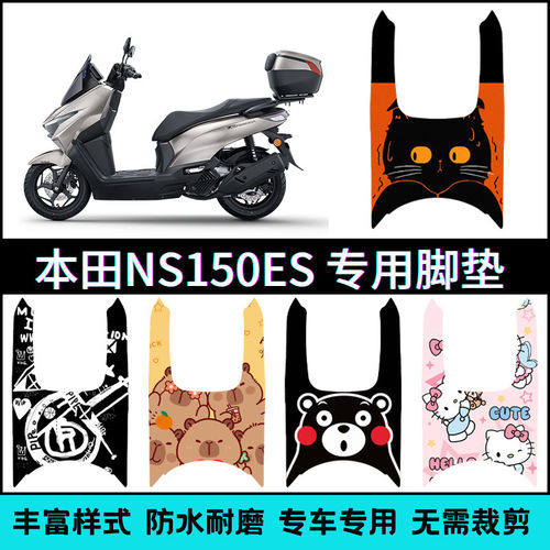 适用于本田NS150ES专用脚垫 ns150es脚踏垫改装配件SDH150T-11