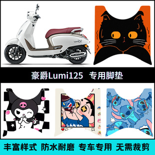 适用于豪爵lumi摩托车脚垫 50C LUMI125创意卡通配件踏板垫HJ125T