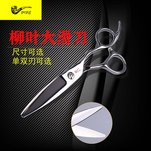 烟斗美发剪理发剪刀专业柳叶滑剪