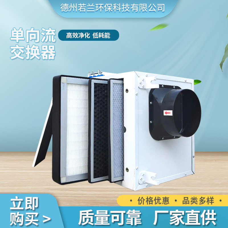 单向流静音风机送风风机箱换凤一体机单向流新风系统工厂用风机箱