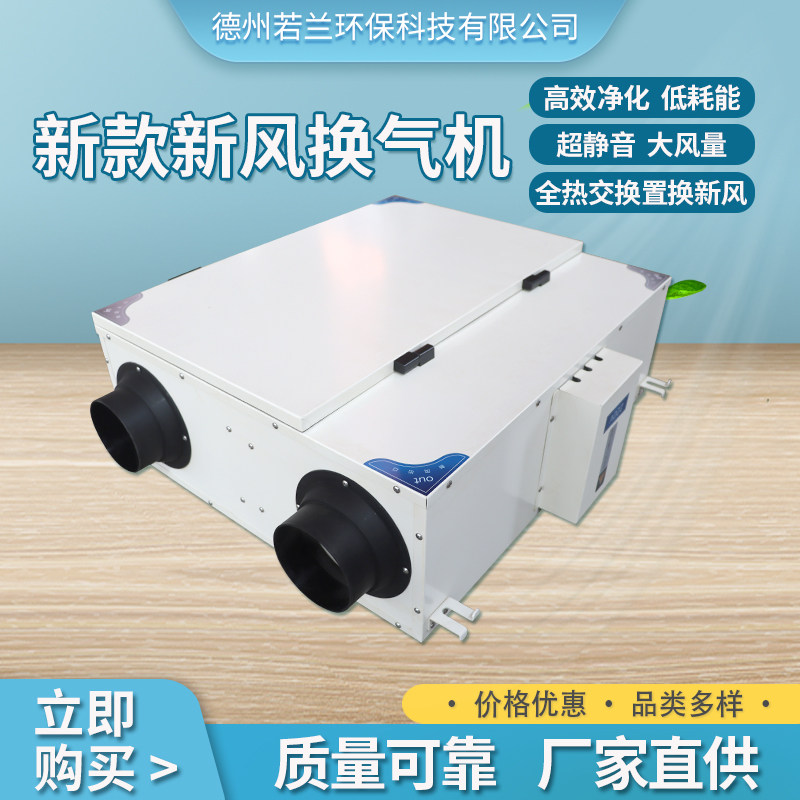 新风换气机静音换风一体机工业商用室内冷暖两用换气机全热交换器