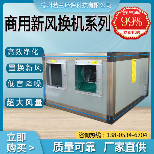 新风机商用新风换气机厂家直销