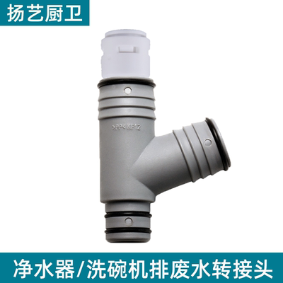 厨房洗菜盆下水配件净水器水管转接头溢水管洗碗机三通接口排水管 扬艺旗舰店 淘优券