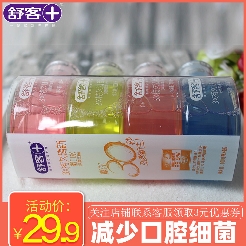 舒客舒克漱口水便携一次性杀菌抗菌非消炎除口臭男女士 溯口水4瓶
