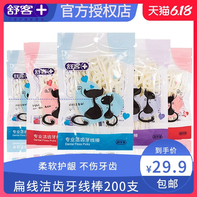 舒克牙线专业洁齿棒200支 细扁线超细弓形批发舒客牙线家用家庭装
