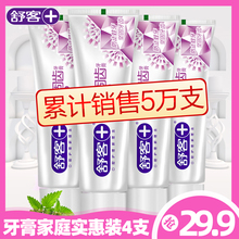 舒客舒克牙膏去黄牙垢亮白美家庭实惠装家用防蛀修复固齿含氟批发