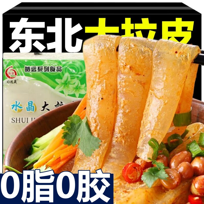 东北大拉皮凉拌即食正宗水晶大拉皮粉凉皮儿包邮大拉皮袋装
