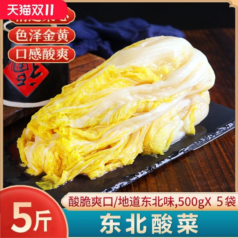 东北酸菜农家整颗酸白菜真空装