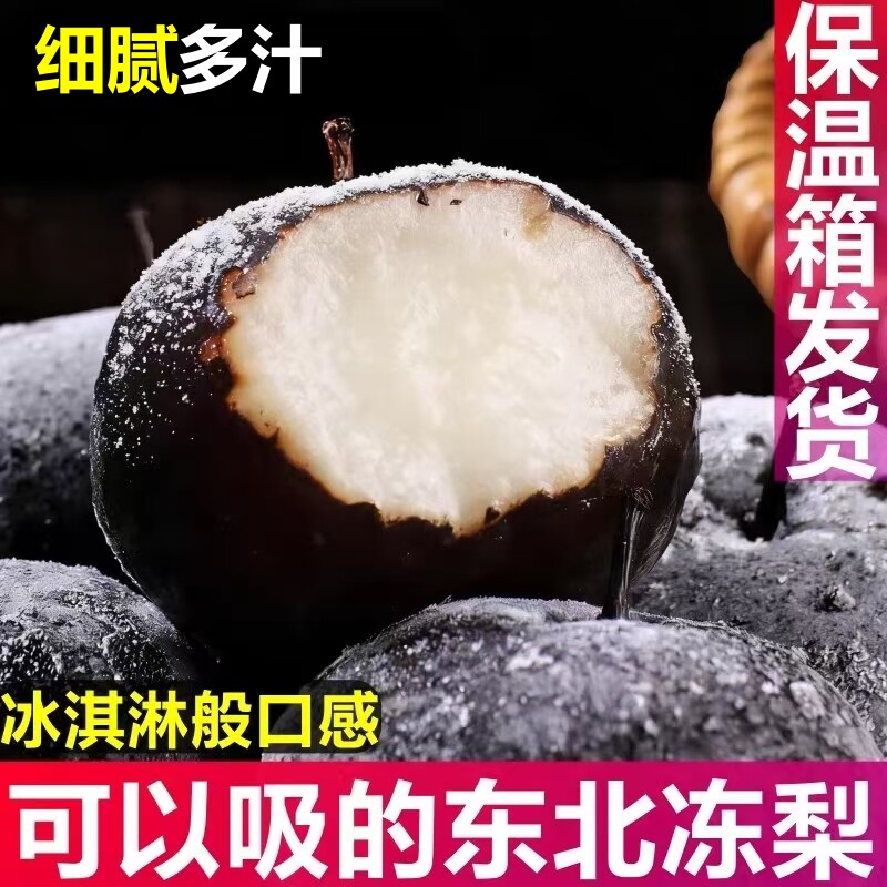 东北冻梨大黑梨正宗大冻梨冬梨延边东北苹果梨大果新鲜水果特产