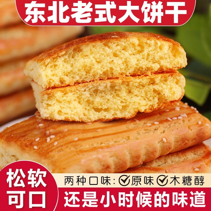 东北老式大饼干正宗怀旧零食鸡蛋软方传统手工糕点心早餐特产小吃,零食/坚果/特产,中式糕点/新中式糕点,淘宝优惠券,粉丝福利购,淘宝优惠卷