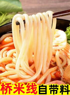 正宗东北过桥米线方便速食