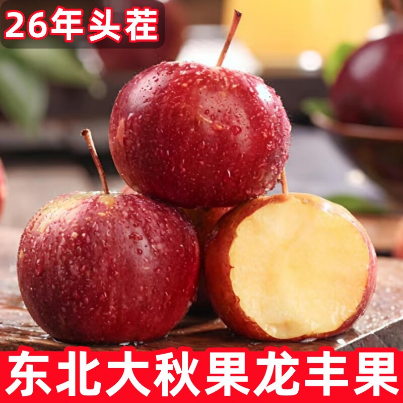 东北龙丰果大秋果新鲜小苹果图片