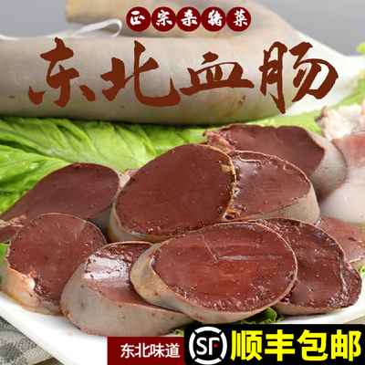 东北血肠正宗农家纯手工杀猪菜新鲜老式猪血灌肠酸菜雪肠特产小吃