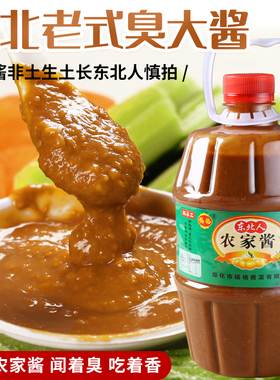 正宗东北大酱手工自制农家酱臭酱黄豆酱大豆酱沾菜酱沾葱蘸酱2斤