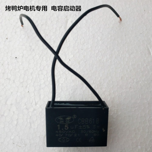 通用24型燃气烤鸭炉电机启动器电容烤禽箱电熔旋转电机过电器 - 封面
